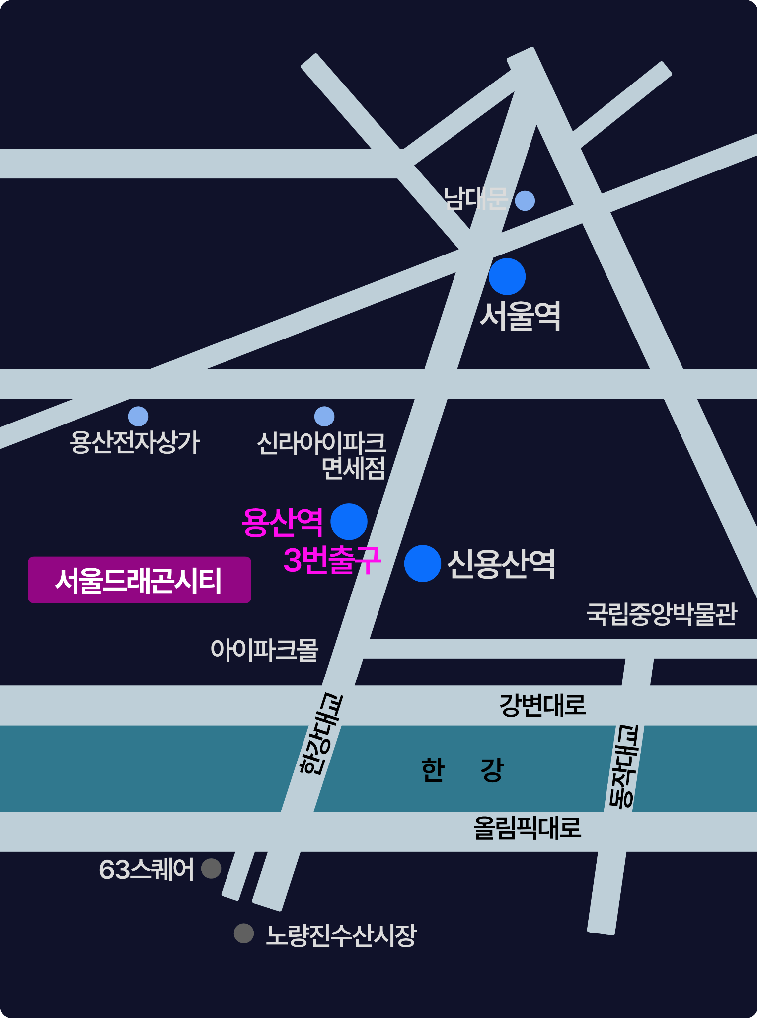 서울드래곤시티 오시는 길(반응형 지도)